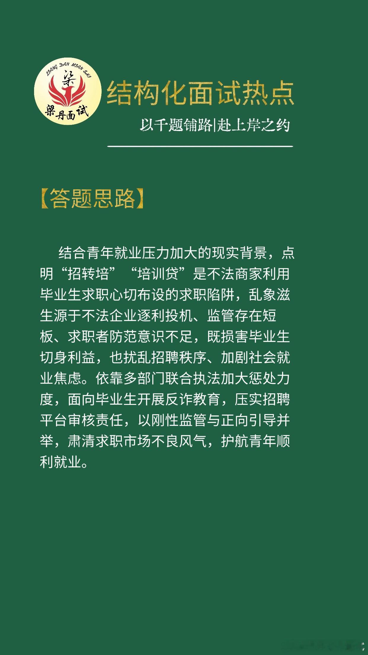 黑龙江省考省考面试热点浙江事业编河南事业单位梁丹公考面试广东事业单位公务员面试公