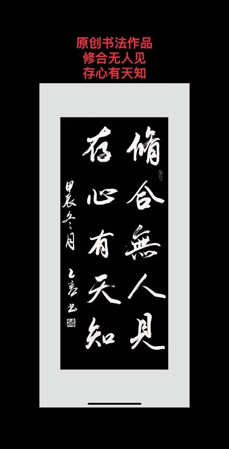 【修合无人见，存心有天知】
源自中医药行业的经典古训，核心是强调无人监督时仍要坚