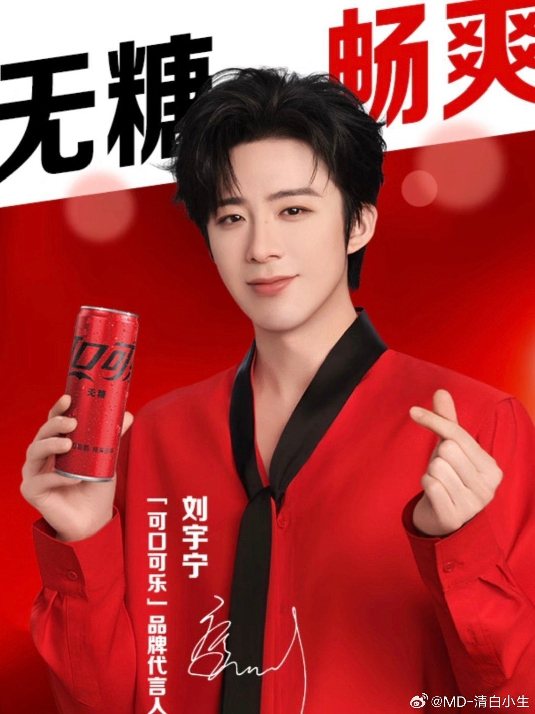 刘宇宁可口可乐品牌代言人代言人好帅呀