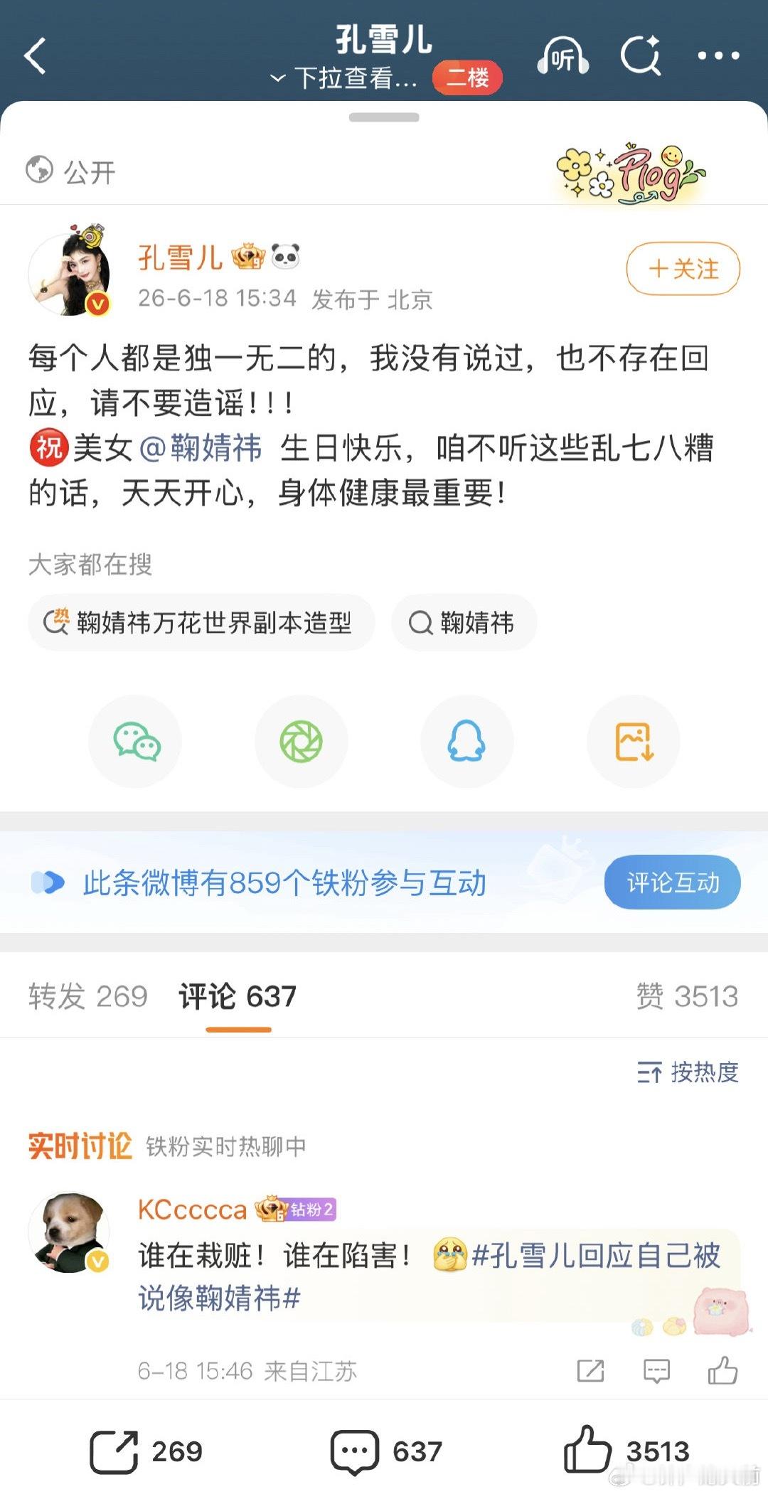 雪儿回应太快了，我还没刷到说像的就回应完了 