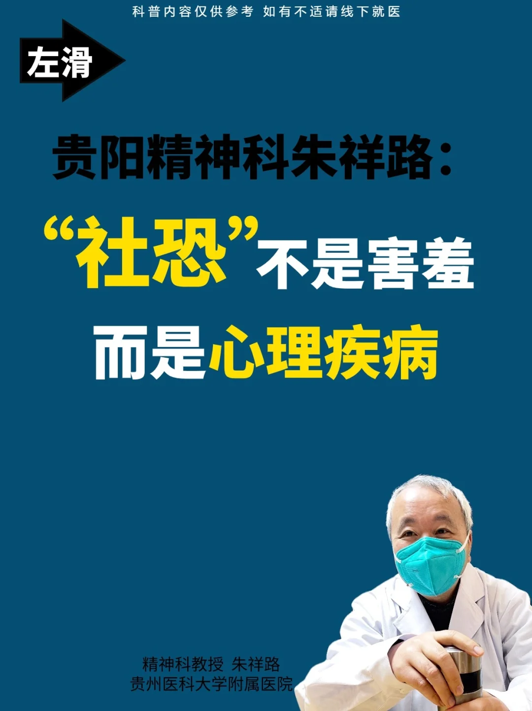 贵阳精神科朱祥路：社恐是心理疾病吗？