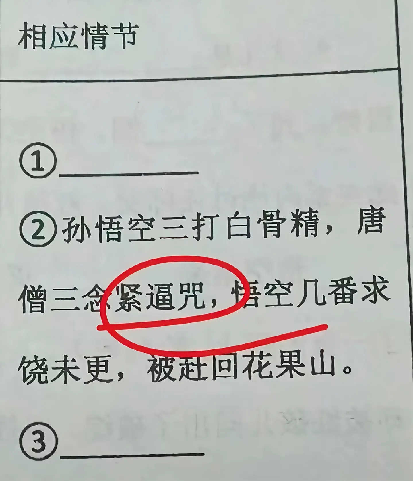 看的是正经西游记吗