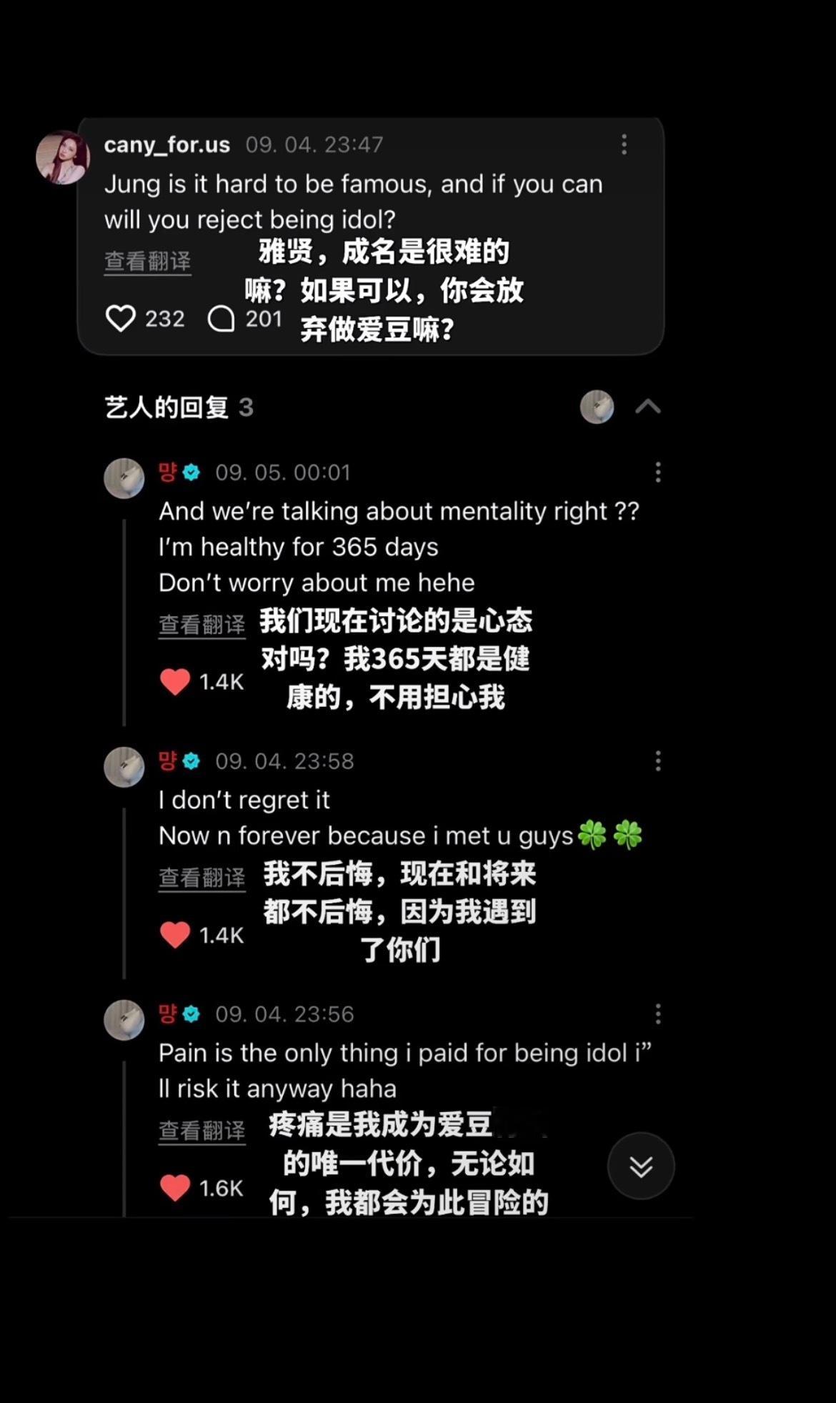 郑雅贤说不后悔当爱豆 郑雅贤很清醒又对粉丝特别宠的爱豆粉丝提问：当名人难吗？如果