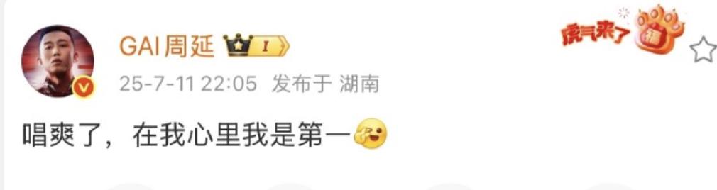 GAI是真的很自信啊！

虽然第九场表演，他的排名是第六。

但是他本人却发文说