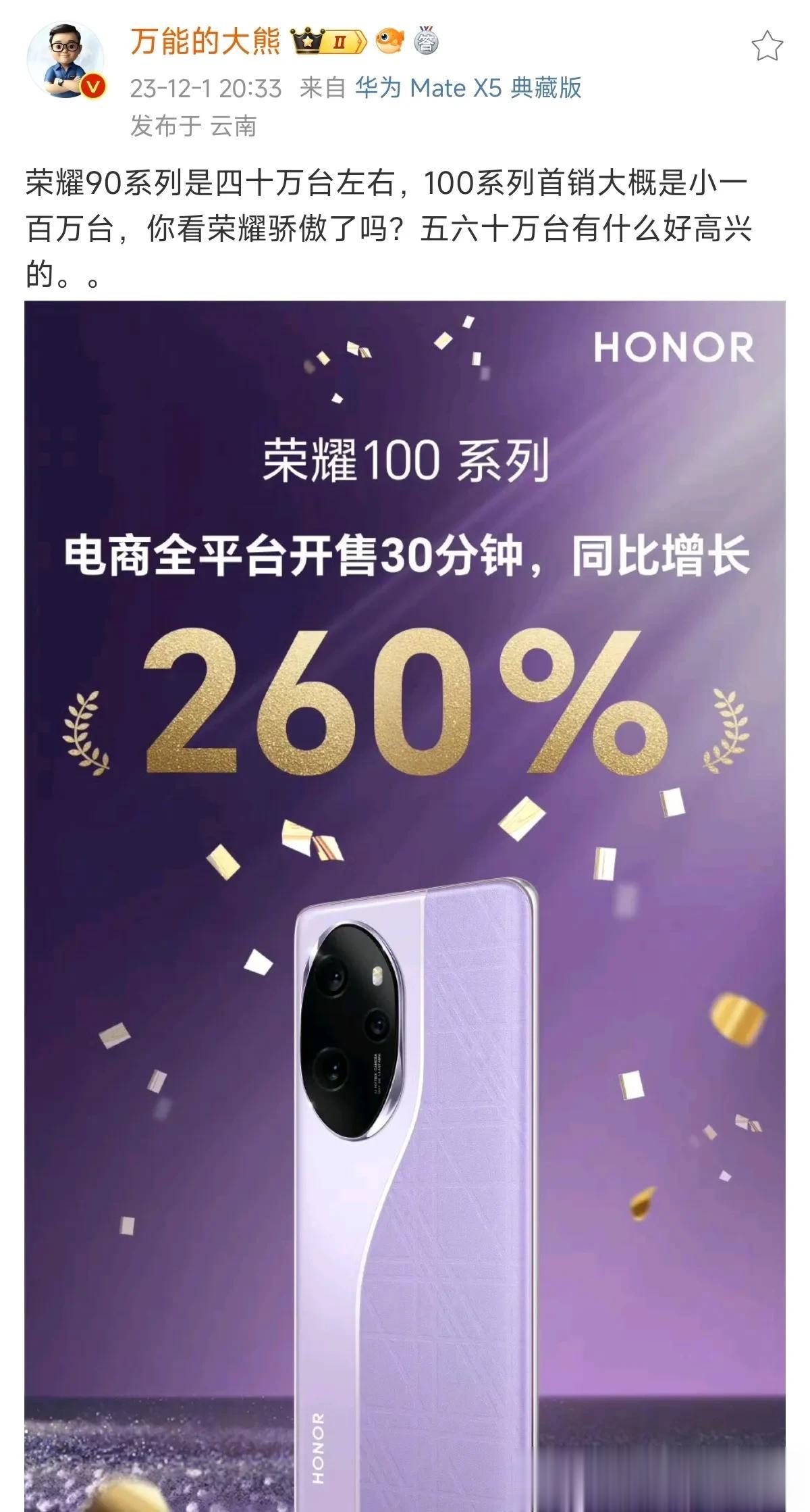 熊老师，这次怎么这么低调，没说首销400万台？

另外，偷偷告诉你，荣耀100这