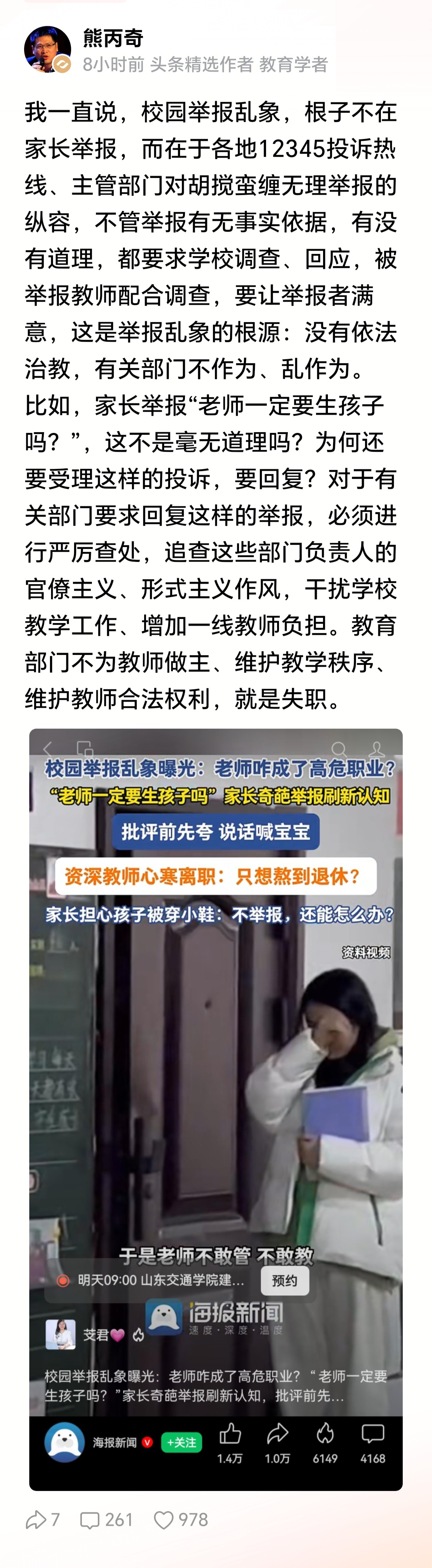 一针见血！著名教育学者熊丙奇：教育部门不为教师做主、维护教学秩序、维护教师合法权