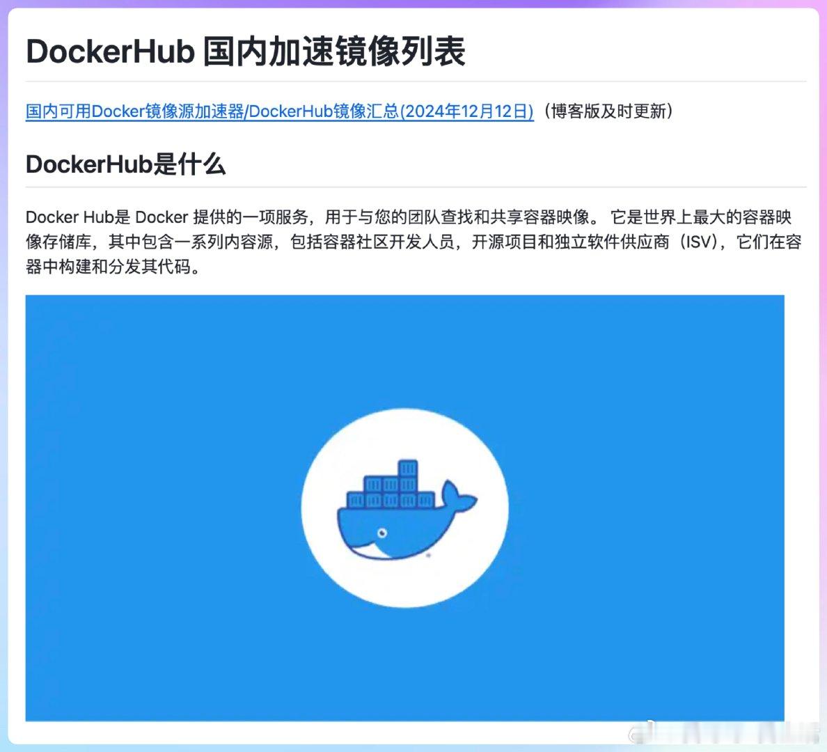 【[1.3k星]DockerHub：国内Docker镜像源加速神器，汇总了众多可