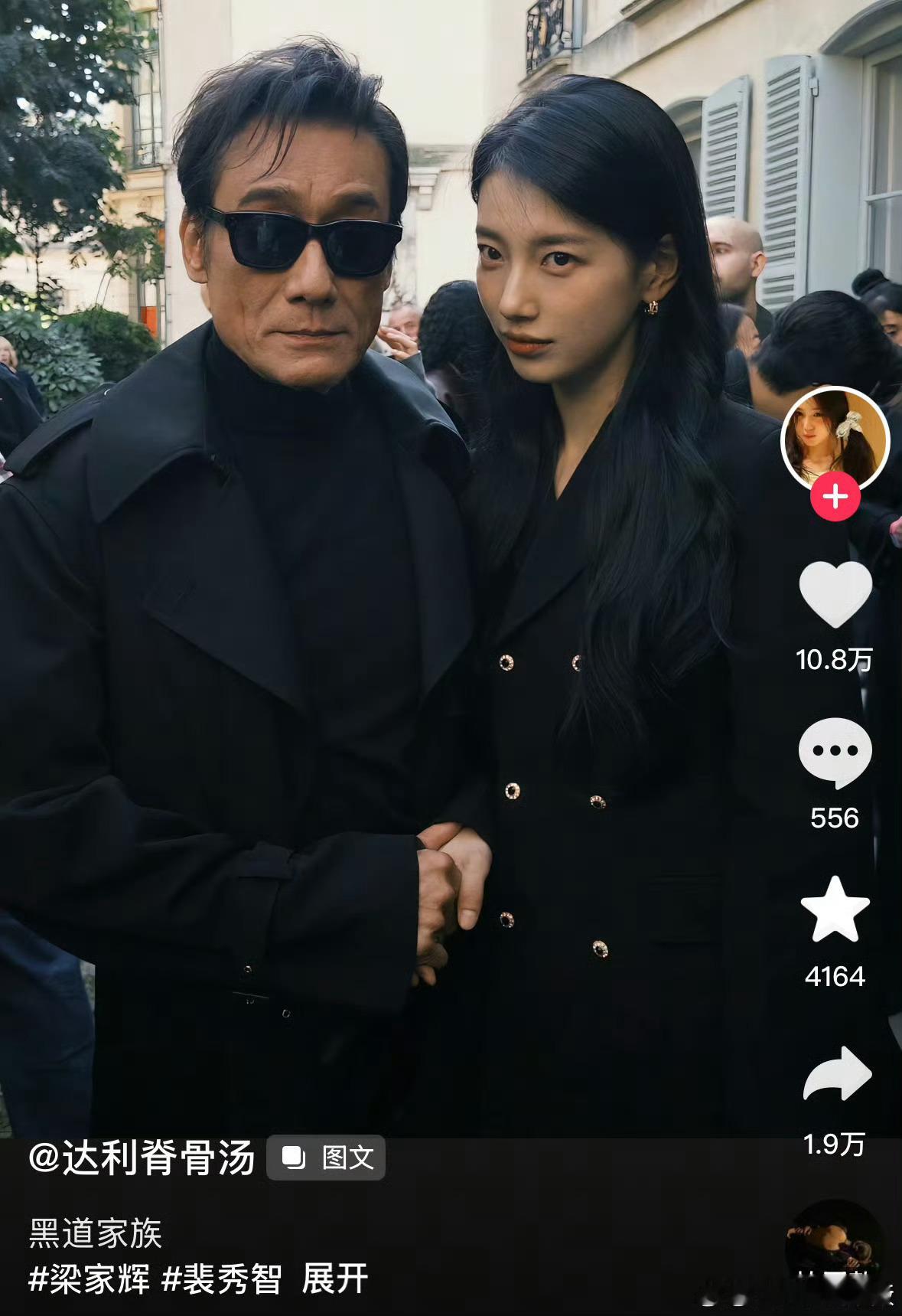 大家看过安娜嘛裴秀智和梁家辉这张照片火了 ​​​