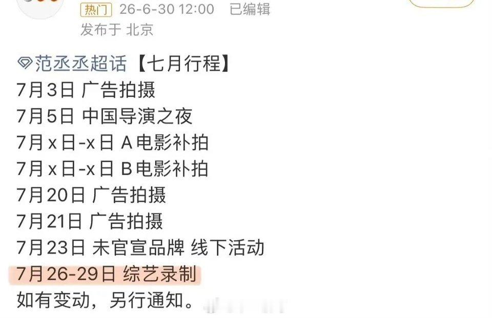 综艺《现在就出发4》王楚然/王安宇/范丞丞/黄景瑜 