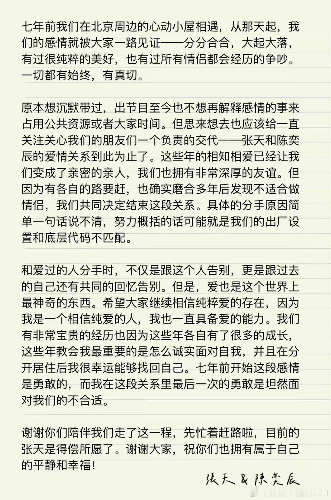 张天陈奕辰分手谁的恋综白月光落幕了，曾经坚定双向奔赴的天意cp，扛过舆论和异地坚