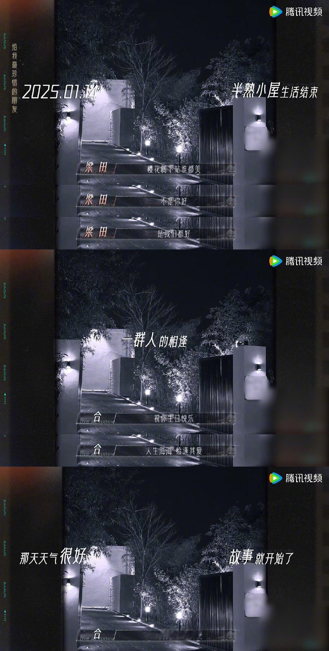 半熟恋人4走到凤凰花开的路口 梁田镜头里的回忆杀太绝了！一起探索新地图的兴奋、深