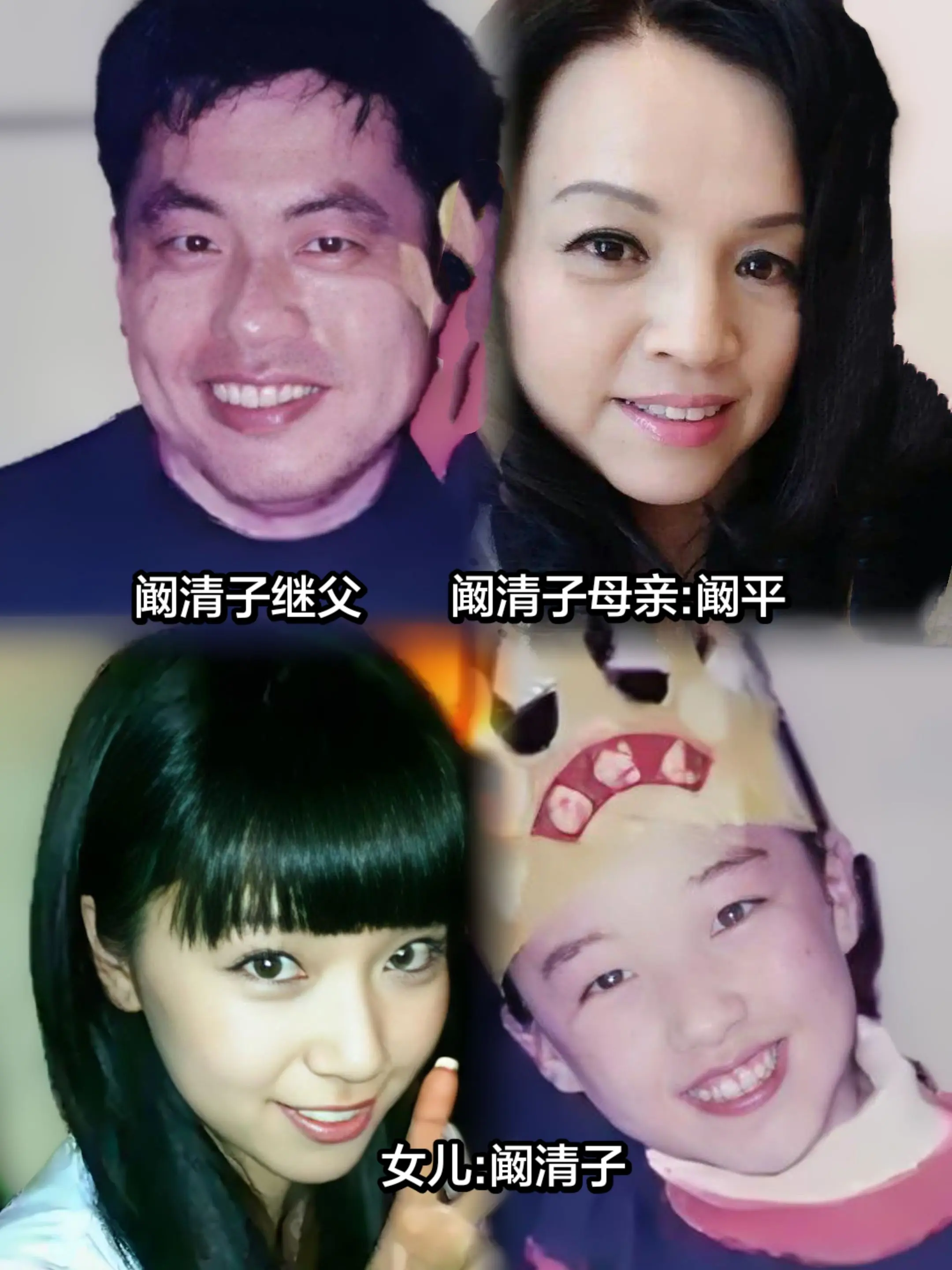 阚清子：历经风雨，终遇良人相伴。阚清子从小家庭环境复杂，亲生父亲早早缺...