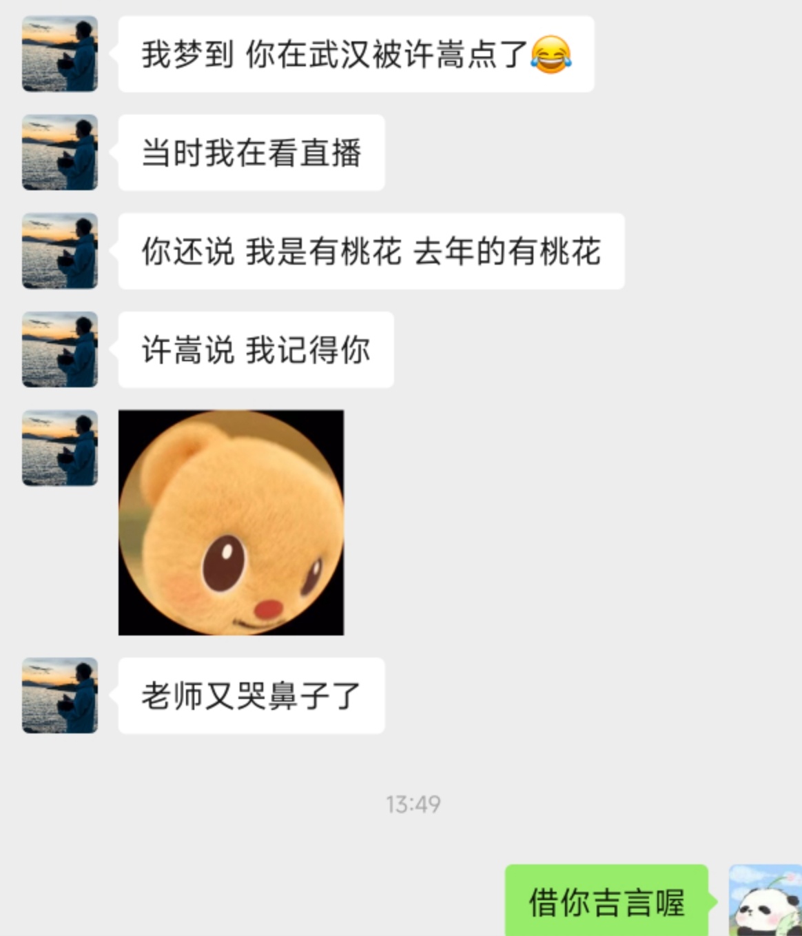 愿美梦成真