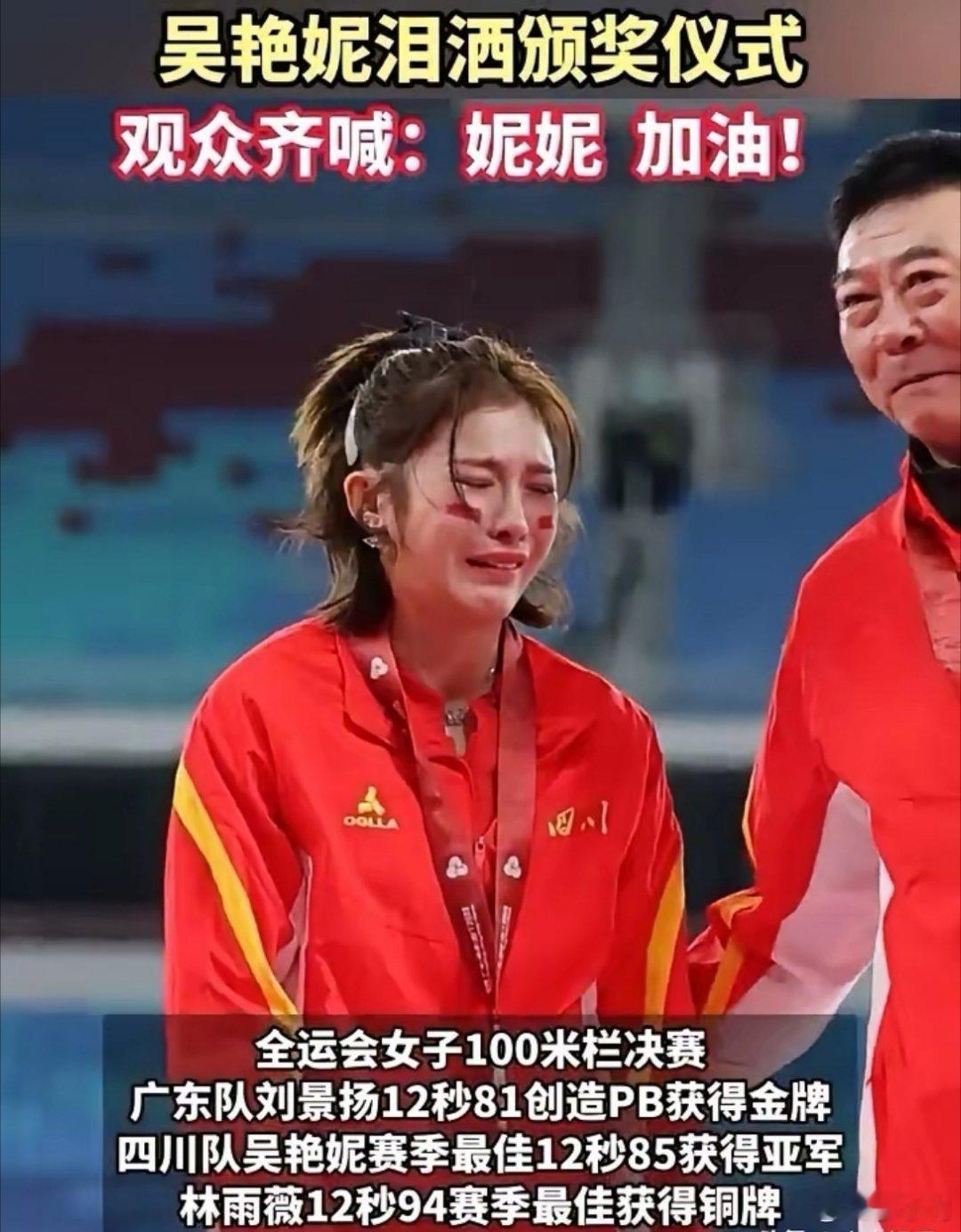 吴艳妮哭了！可以理解，这是她最接近全运冠军一次。她用12秒85的成绩战胜了老队友