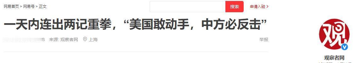 一天2记重拳直逼白宫！特朗普全程沉默，中国反制再也不惯着！
 
谁也没想到！如今