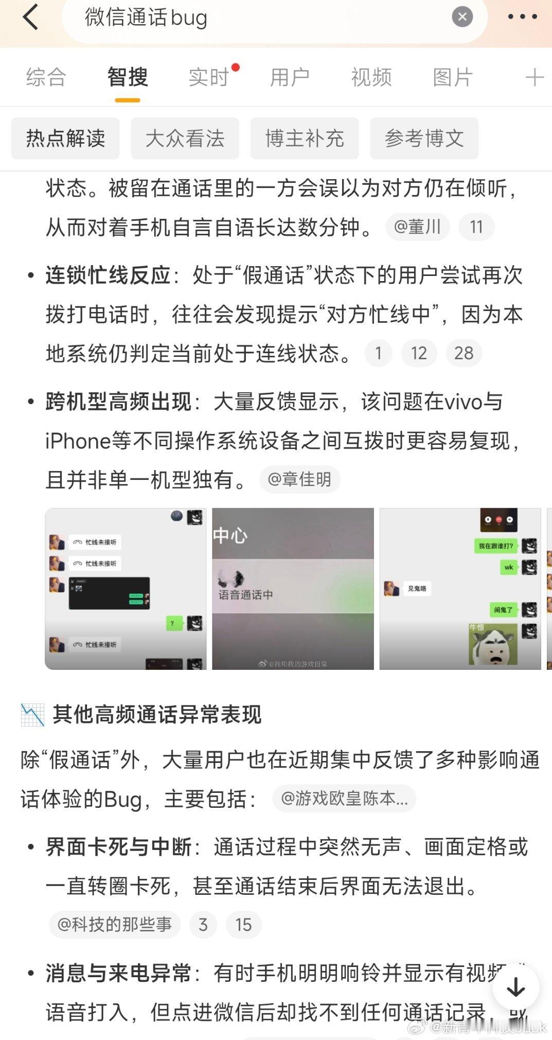 微信通话bug没遇到过这种情况，有点难复现这个bug。我平时要么有时候是网络不好