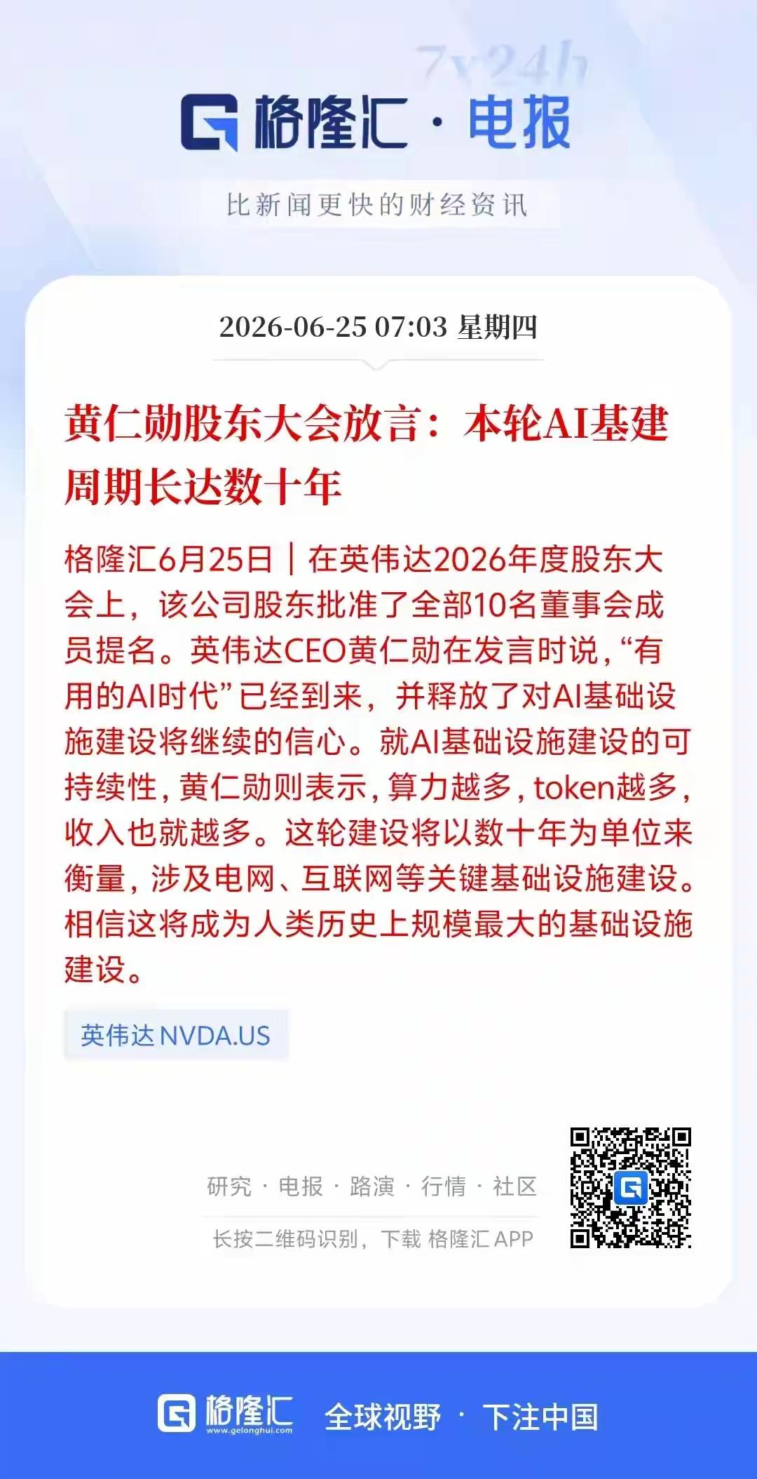 本轮AI期限周期可能长达数十年的发展！AI人工智能的时代正向我们走来，未来的世界