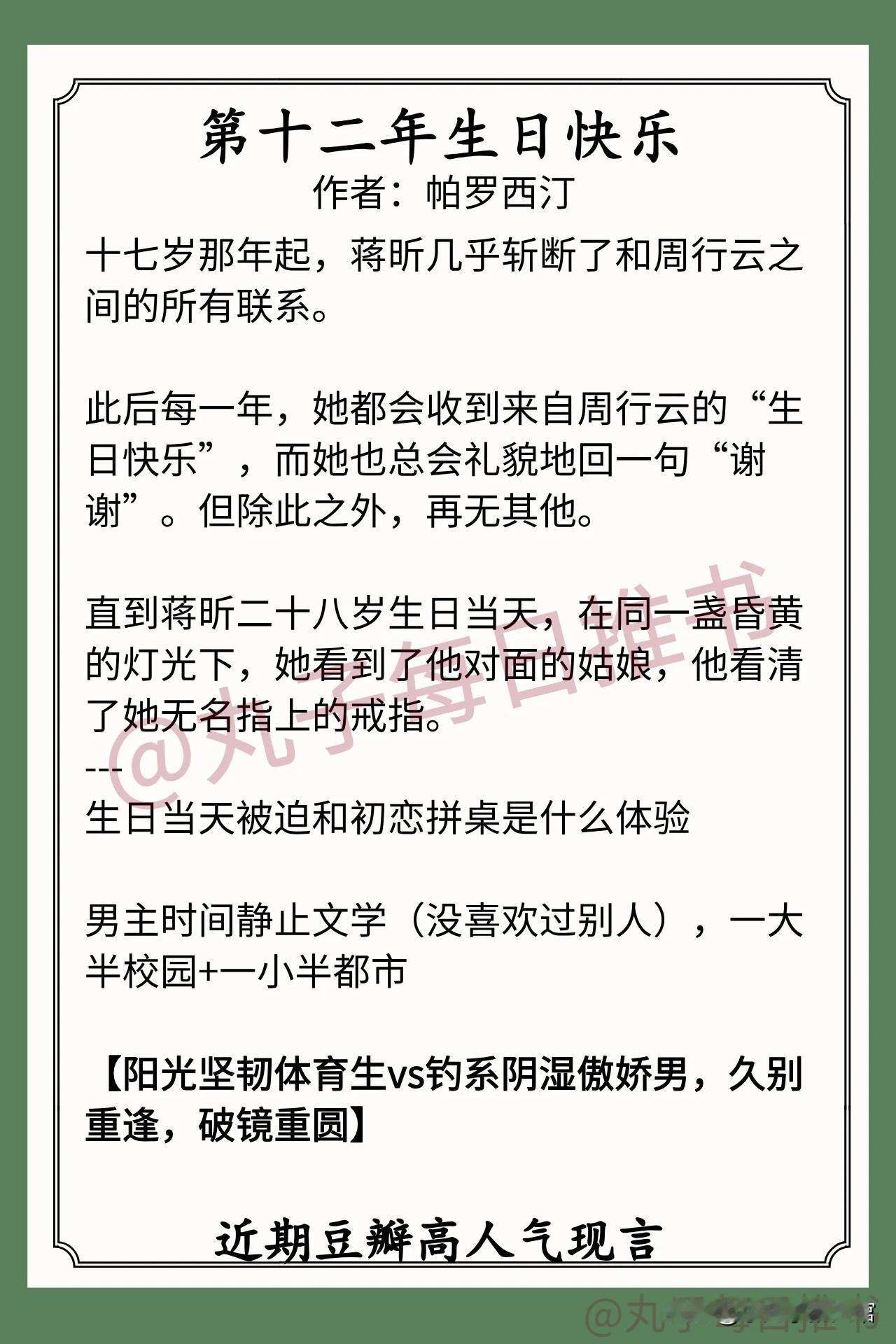 [彩虹]人气最新完结好文[送自己一朵花]
⁠⁠⁠⁠⁠⁠⁠⁠⁠⁠1. 《第十二年生