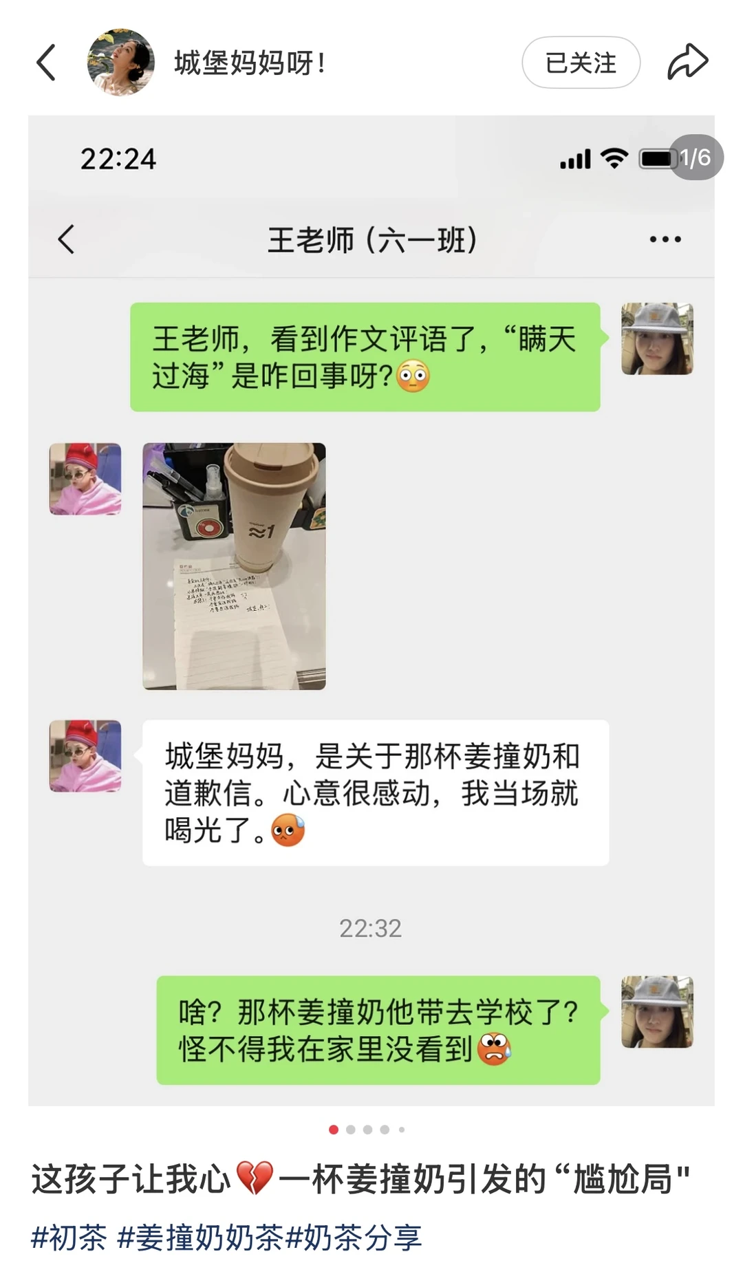 师生极限拉扯！一杯剩饮暴露孩子的小心思