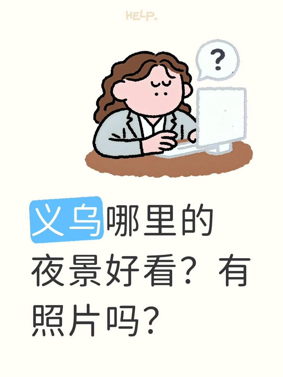 义乌哪里夜景好看，有照片吗？义乌夜景