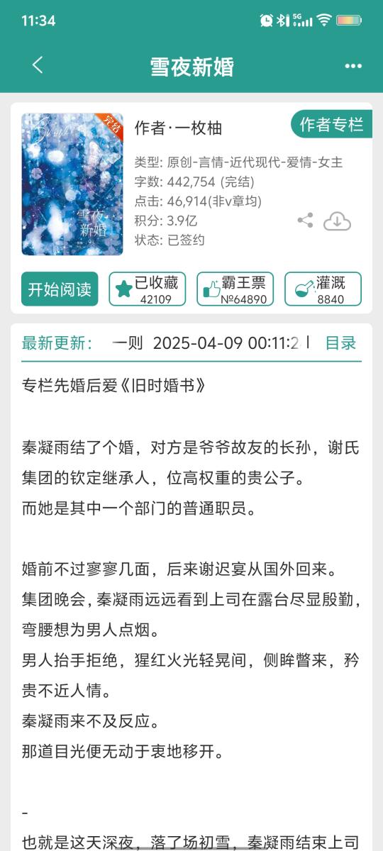 温柔美人vs腹黑总裁，先婚后爱超甜呜呜