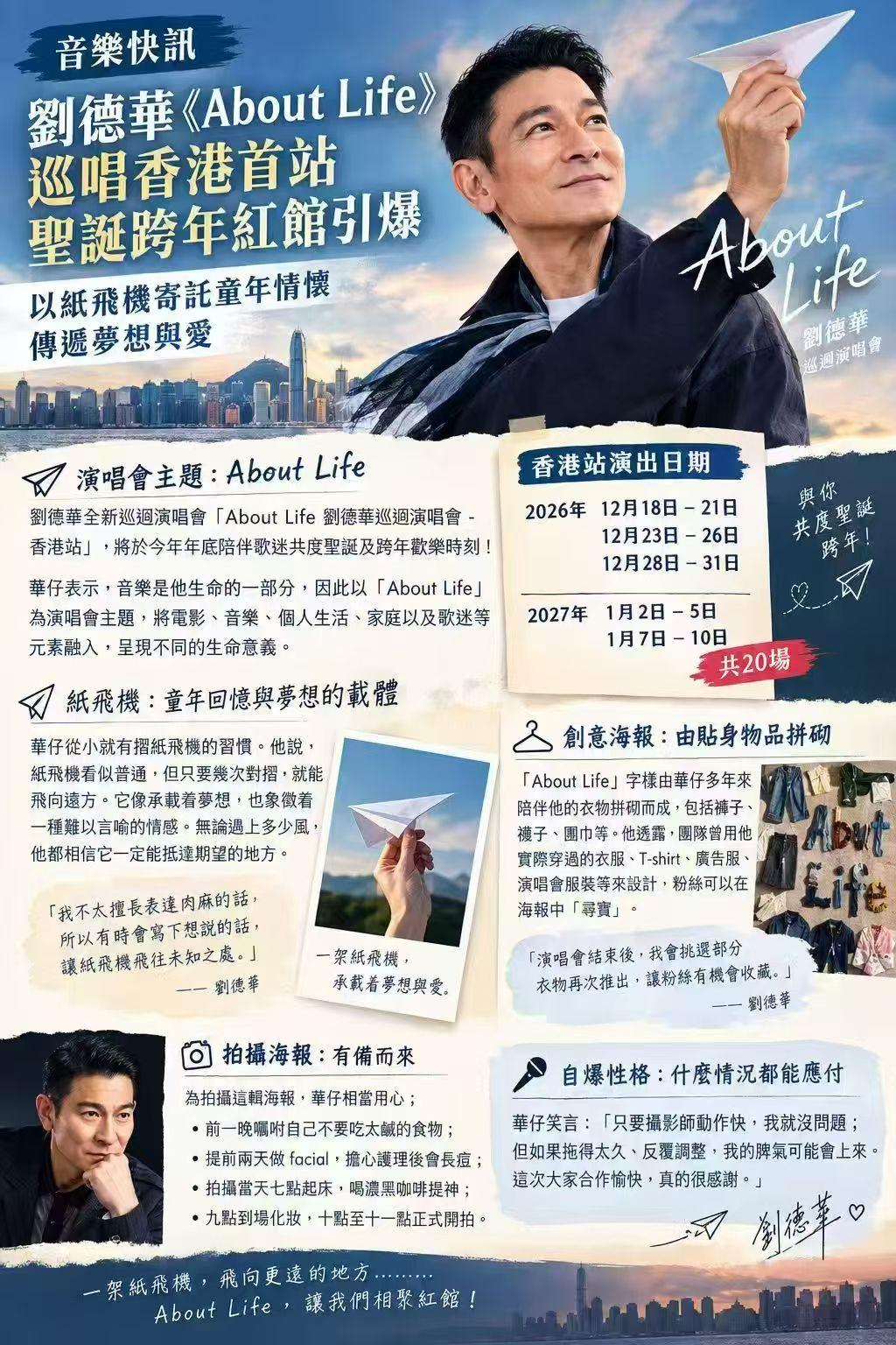 期待已久的演唱会终于来了。这次的主题是about life
刘德华说会把电影，音