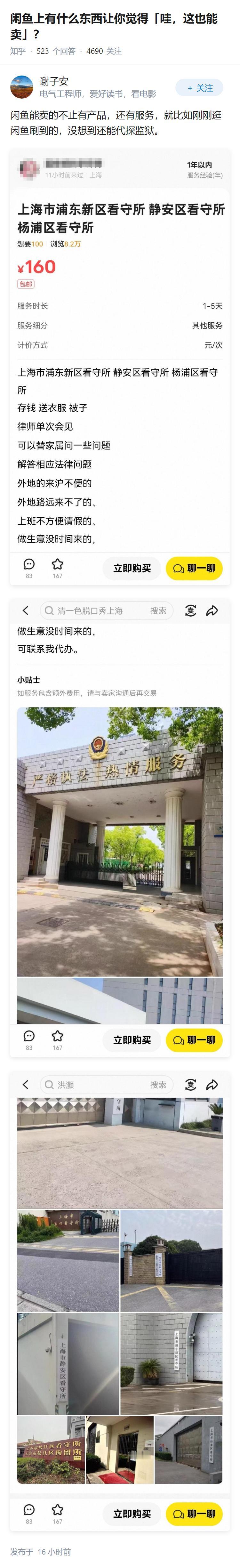 闲鱼上有什么东西让你觉得「哇，这也能卖」？