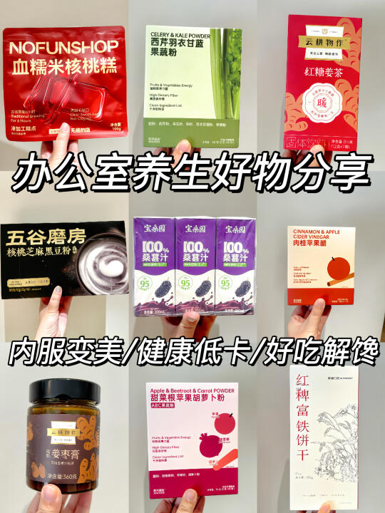 🌈办公室养生好物分享 🍵女生内服养生变美
