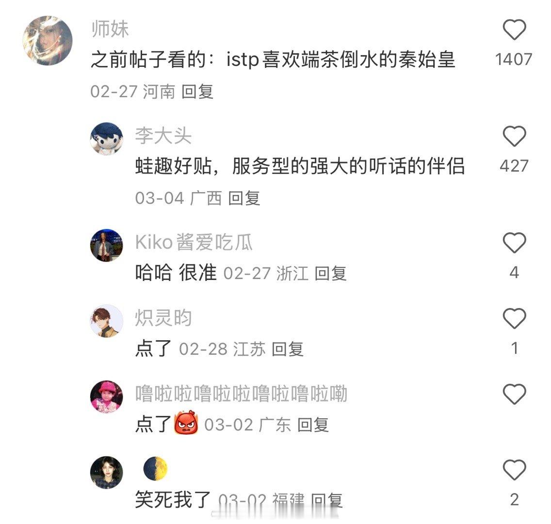 哈哈哈哈有ISTP懂吗，本ISTP笑到头掉，也太准确了吧哈哈哈。mbti ​​​