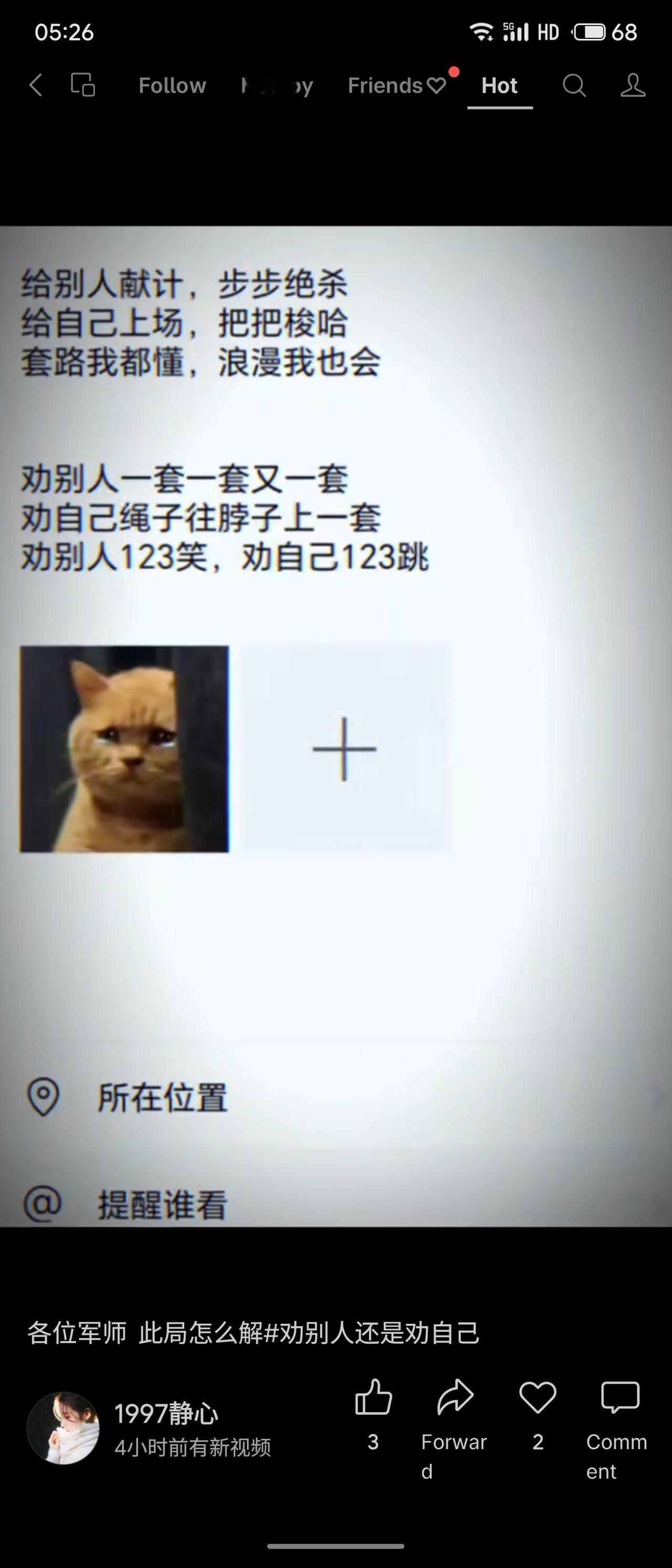 文字以戏谑口吻揭示“劝人易，劝己难”的矛盾：给别人出谋划策时冷静周全，轮到自己却