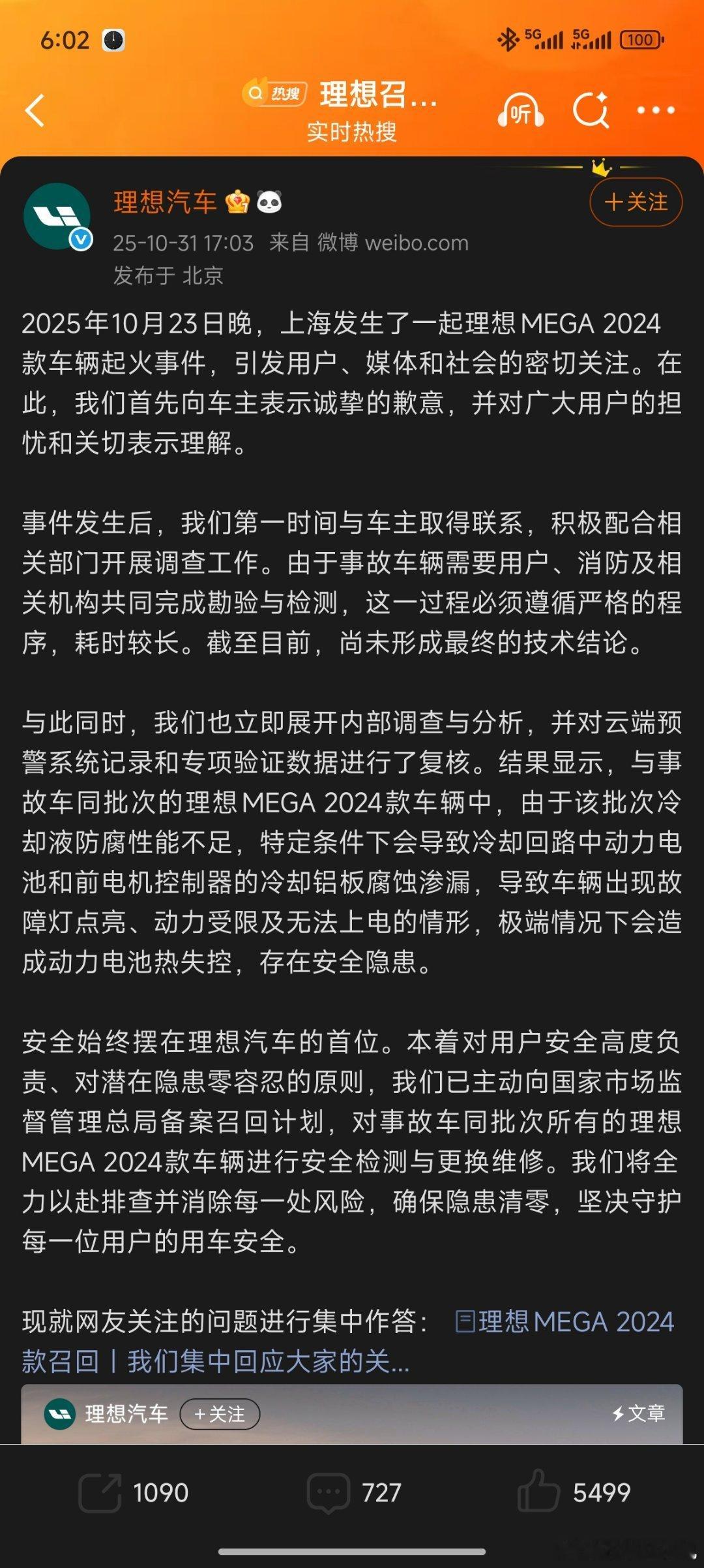 理想召回，跟起火有没有关联呢？根据公告描述，这次起火案例尚未完成最终鉴定，所以起
