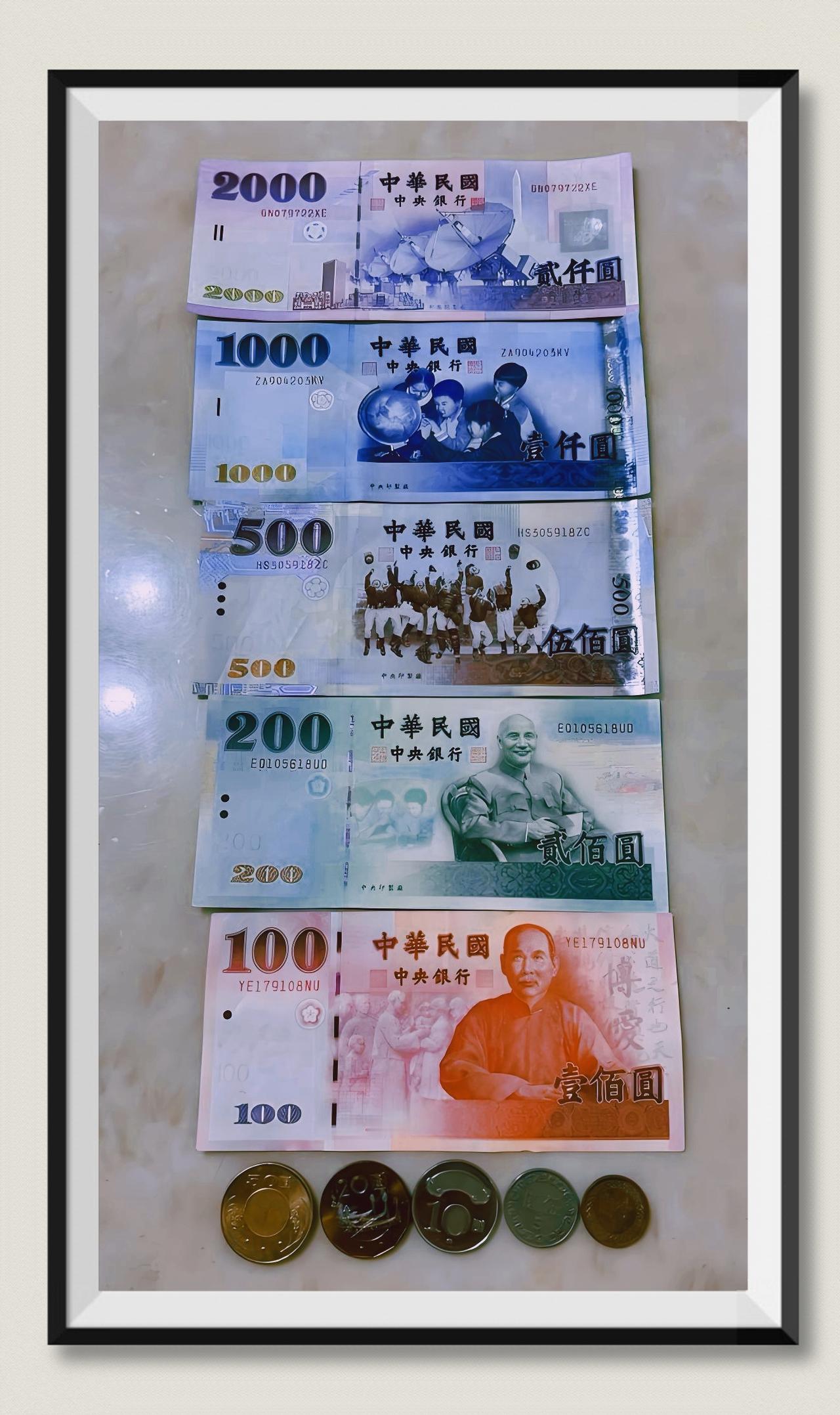 新台币流通货币全图鉴：从1元硬币到2000元纸币，面值一目了然