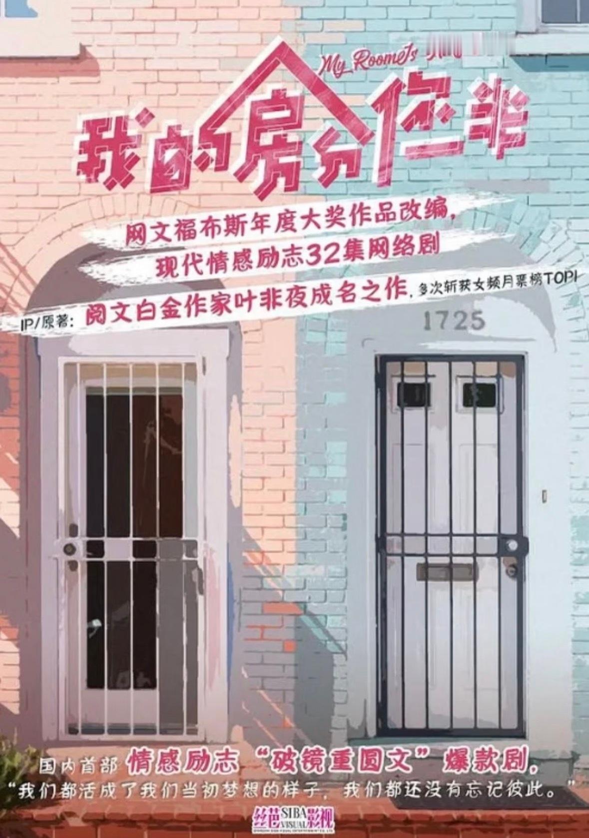 我的房分你一半谁的青春里没有叶非夜的《我的房分你一半》！主演陈添祥，原著IP改编