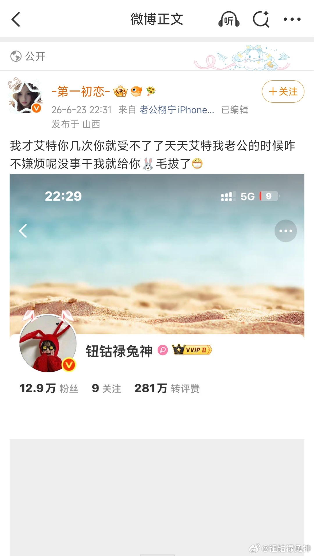 管好你家梦女，别天天发情出来闹 