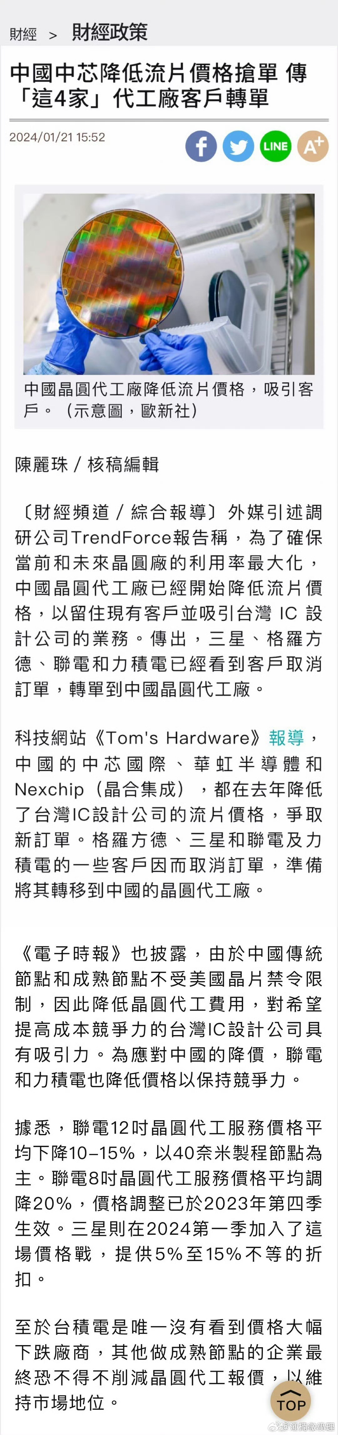 有朋友让我评论一下台湾媒体说大陆的芯片企业降价抢订单，这个早就是预期之中，202
