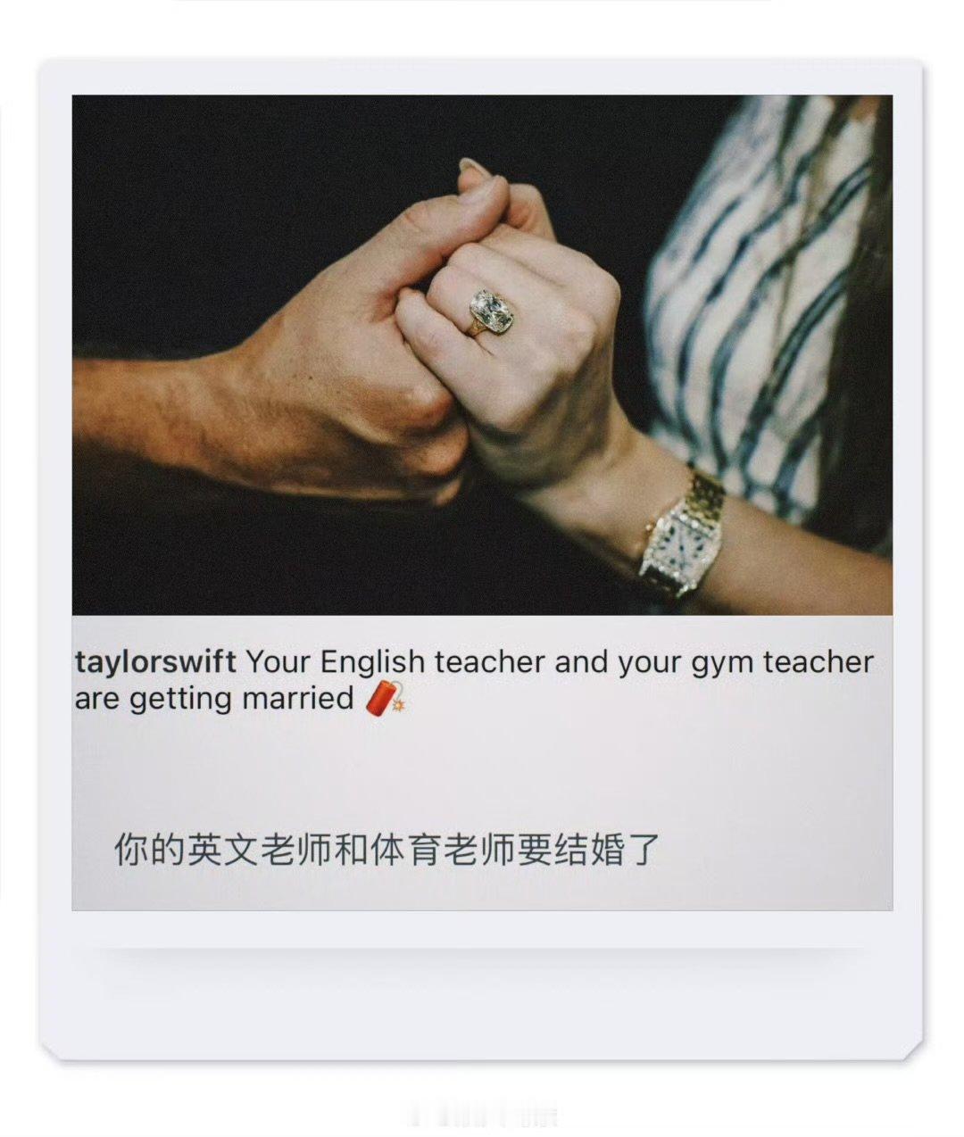 霉霉文案你的英文老师和体育老师要结婚了 霉霉文案好幽默啊[笑cry][笑cry]