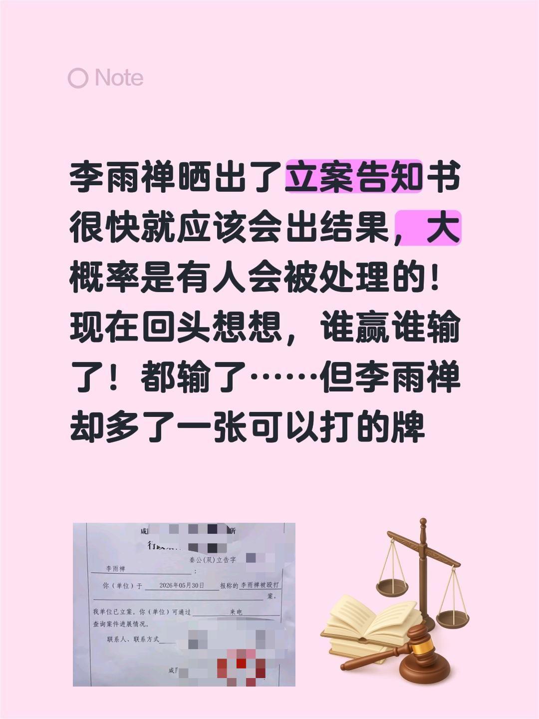 都输了，两姐妹、农民、文旅……李雨禅晒出了立案告知书
很快就应该会出结果，大概率