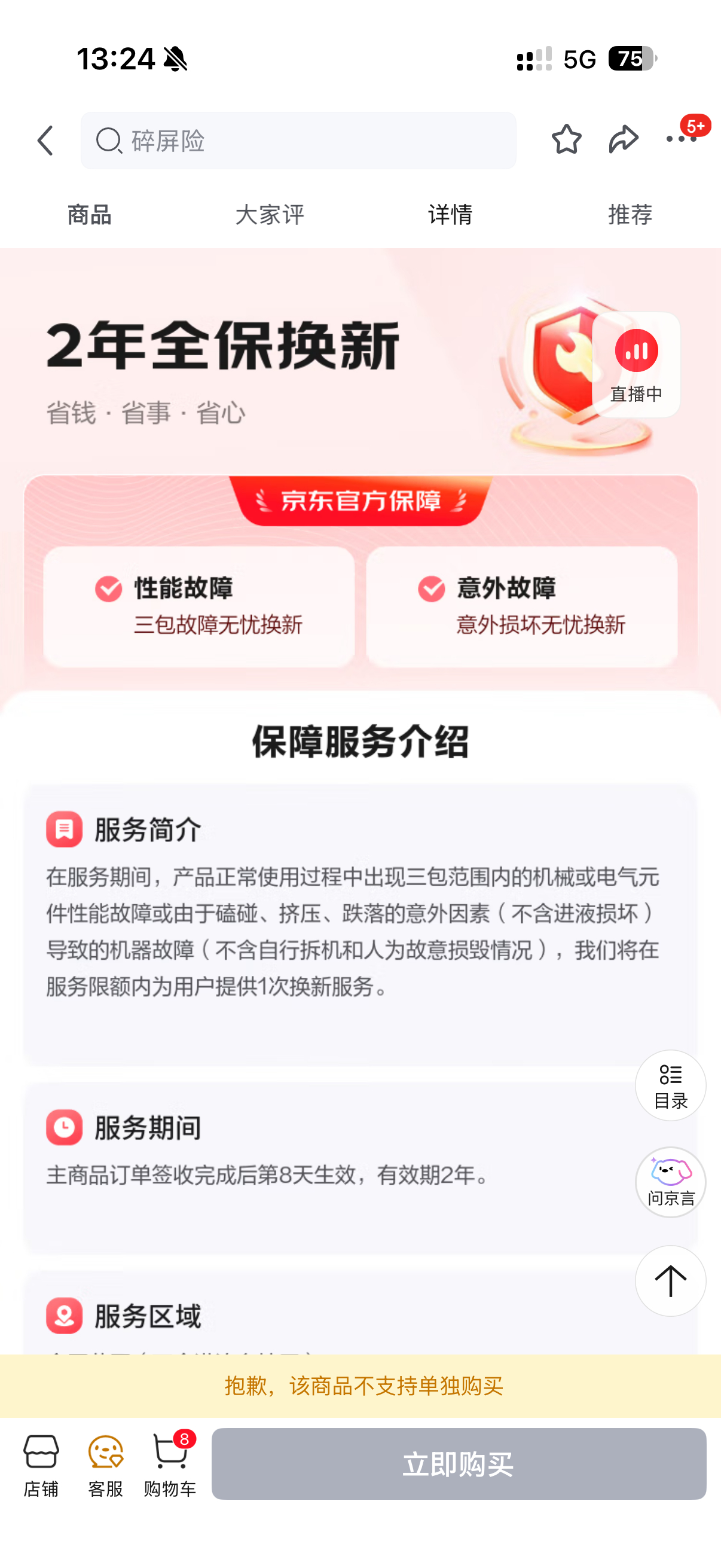 这么做生意，真把我气笑了我买手机壳的时候，顺带勾选了2年换新服务。然后呢，前几天