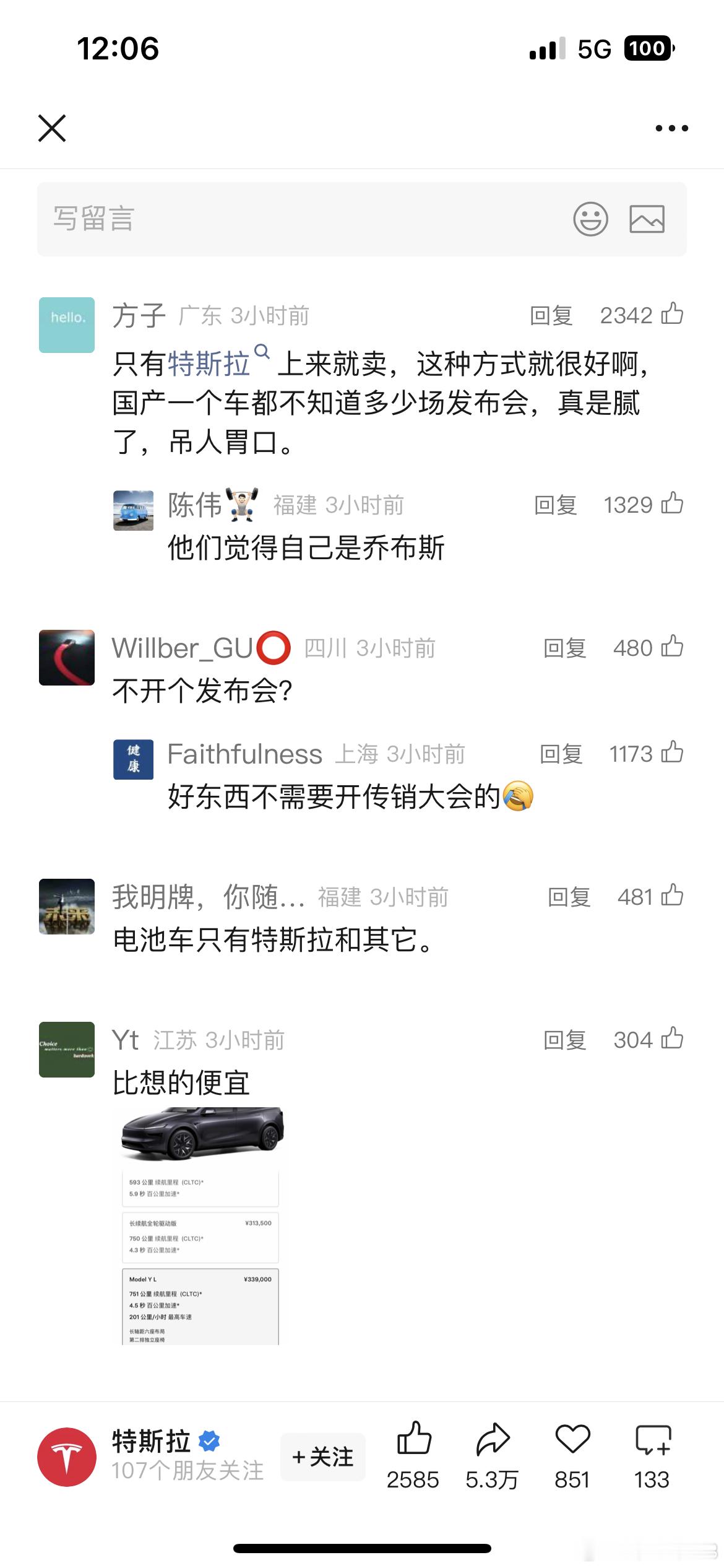 特斯拉有精神股东，深爱这个品牌的群体，我是相信的。其他的每天吹嘘某些品牌和产品的