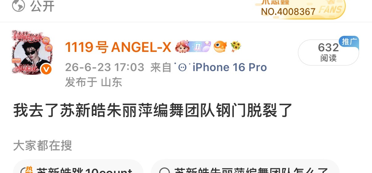 怎么滴，苏新皓朱丽萍编舞团队钢门拖列了，敢拖列不敢让人说啊 