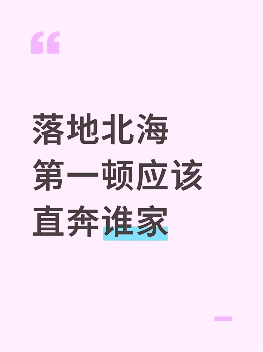 马上到北海！有啥不吃就会死不瞑目的美食