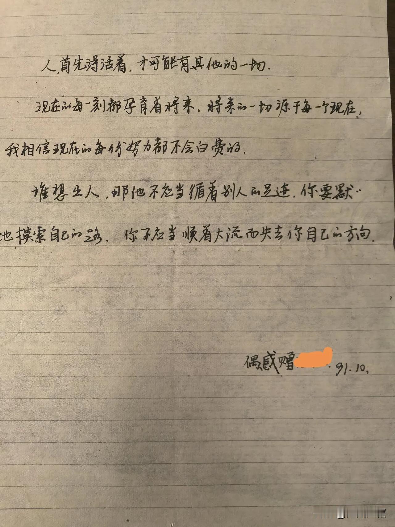 三十三年前，大学生间传递的字条，你们见过吗？
我是个怀旧的人，喜欢把自己经历过各