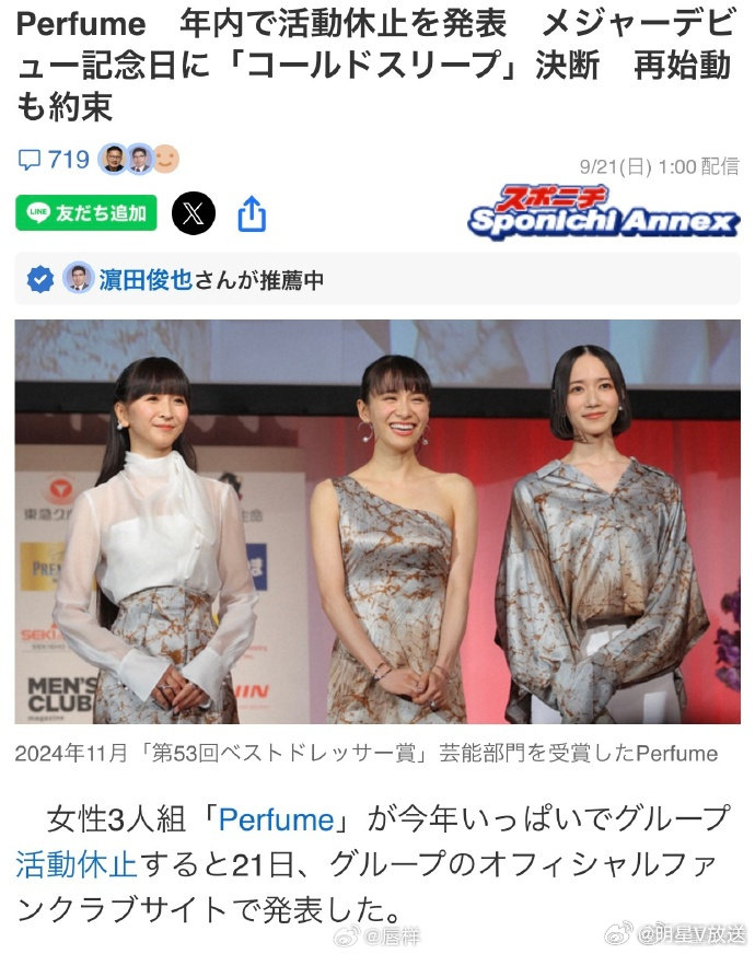 perfume宣布停止活动 日本3人流行电音女子组合Perfume在迎来出道20