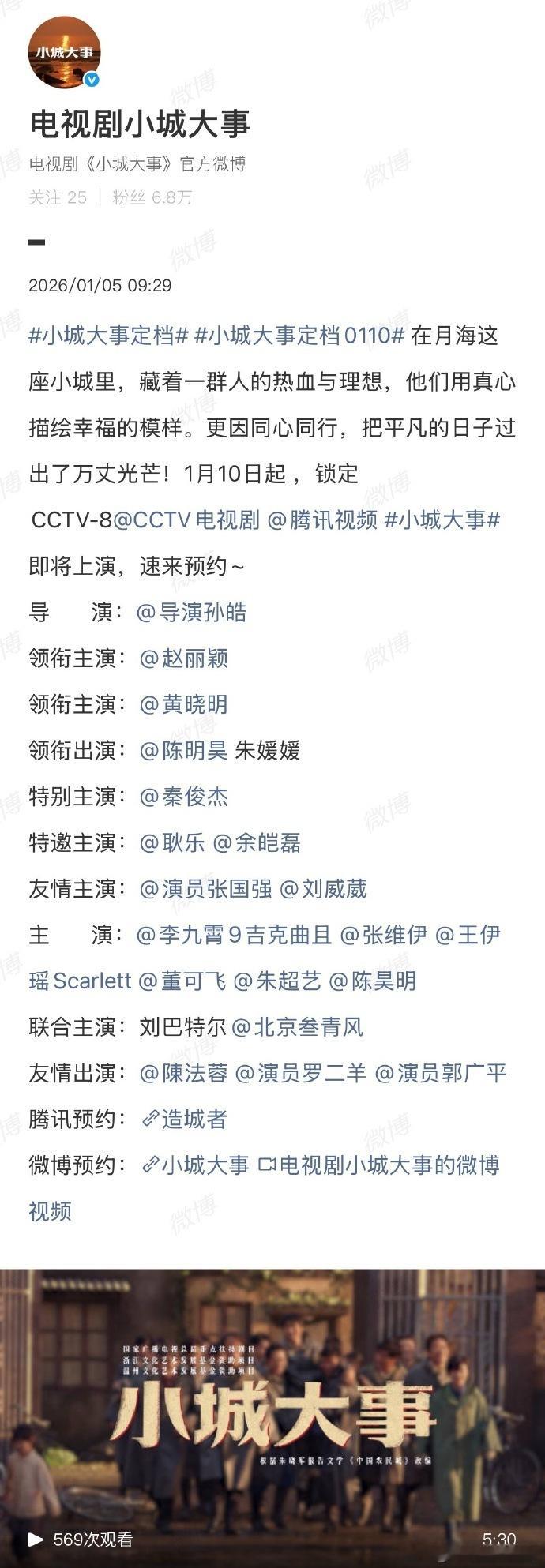 赵丽颖黄晓明新剧定档0110 小人物的大情怀！跟着李秋萍郑德诚的脚步，见证滩涂崛