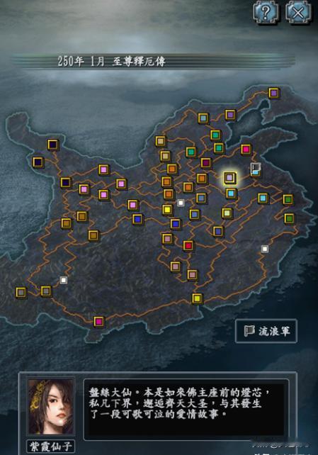 紫霞仙子的盘丝洞，在三国志10西游篇夹在神界之间朝夕难保！
身为主公的紫霞仙子，