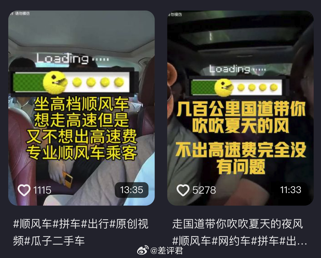 #因高速费顺风车司乘互相避雷# 最近经常看的下饭视频，是顺风车司机和乘客吵架。故
