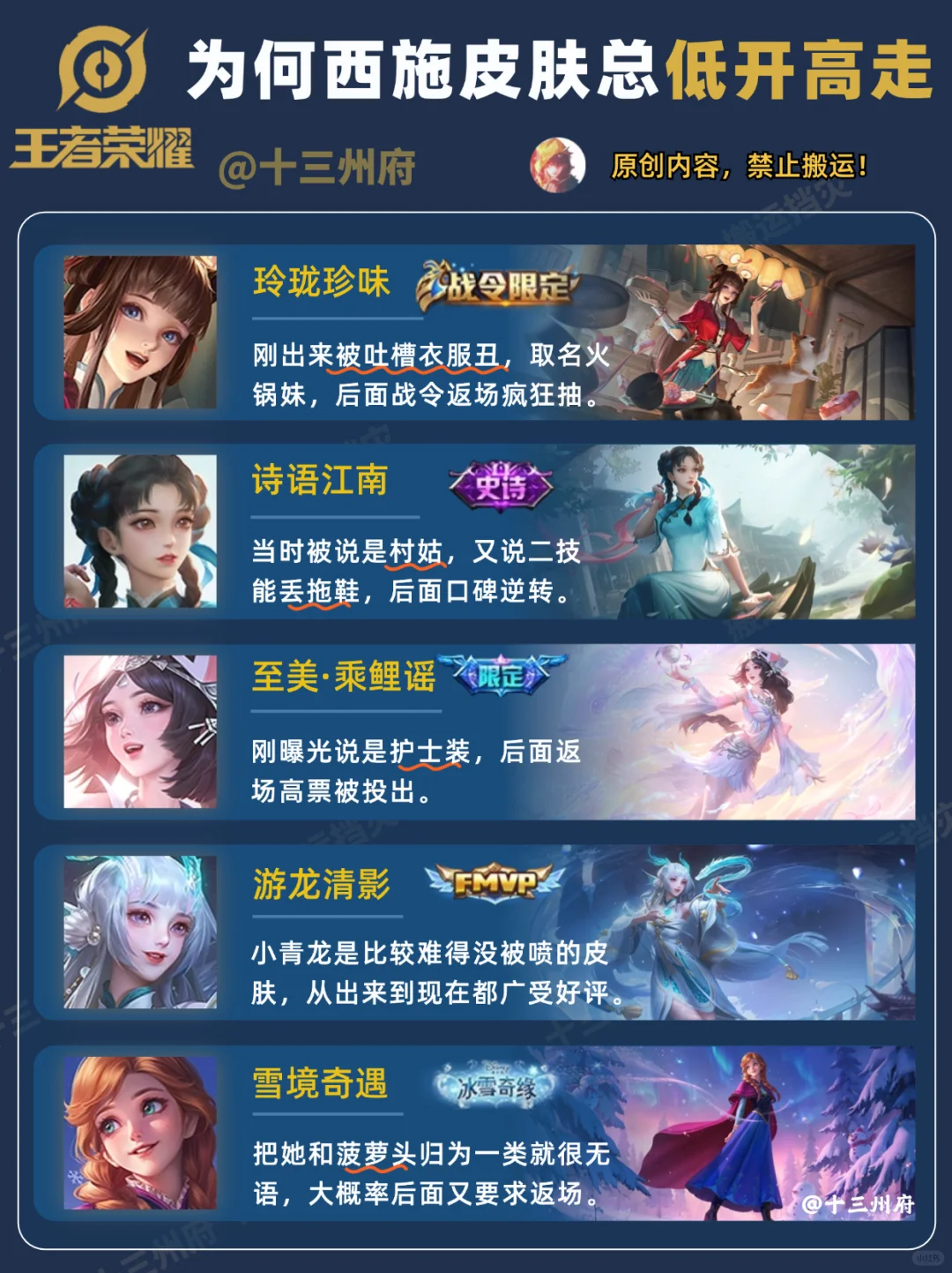 西施皮肤要怎么做，才不会被吐槽❓️