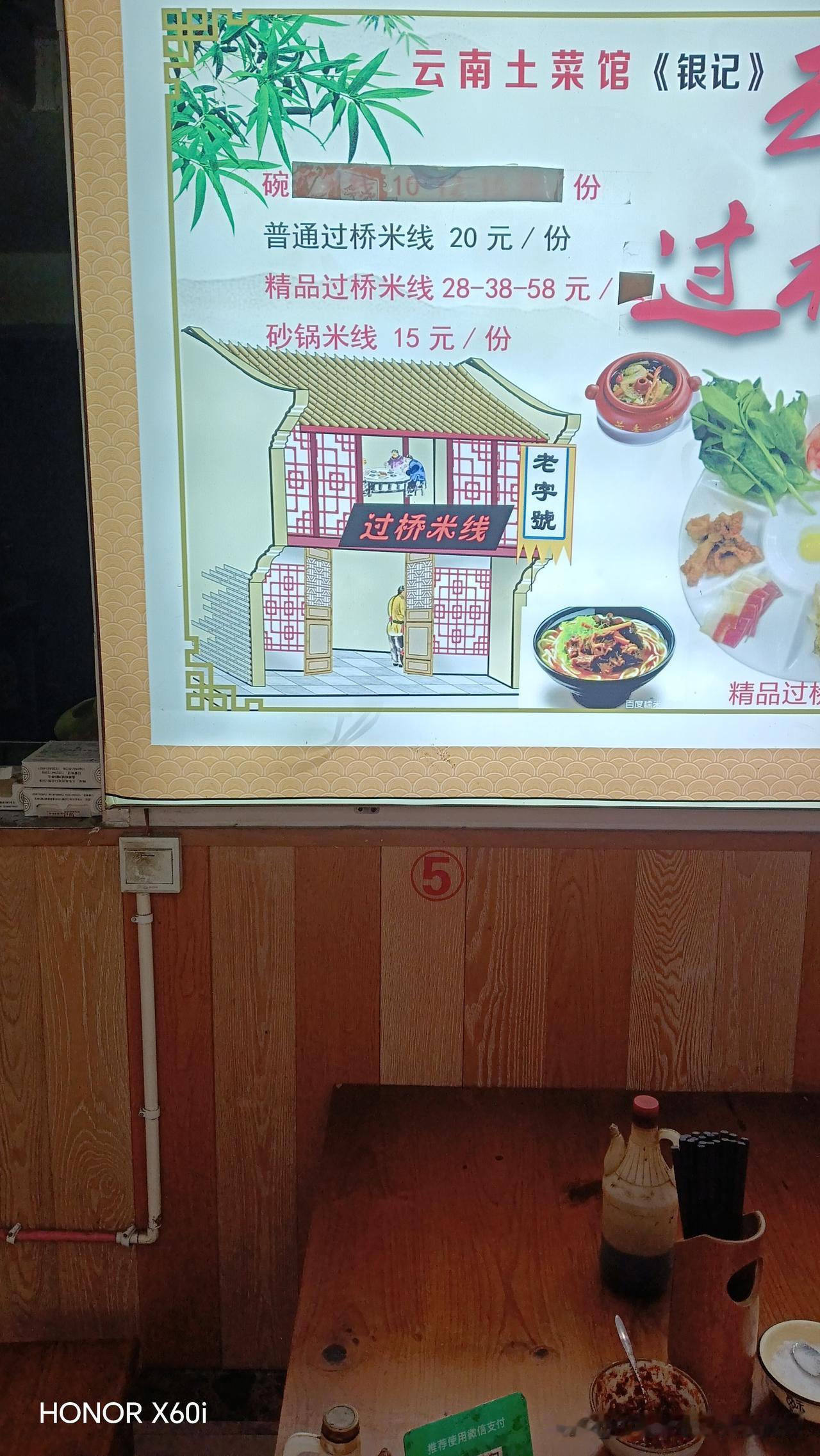 这个过桥米线还有普通的，
和精品的吗？价格不低哟😲
不过上次那家普通的是35一