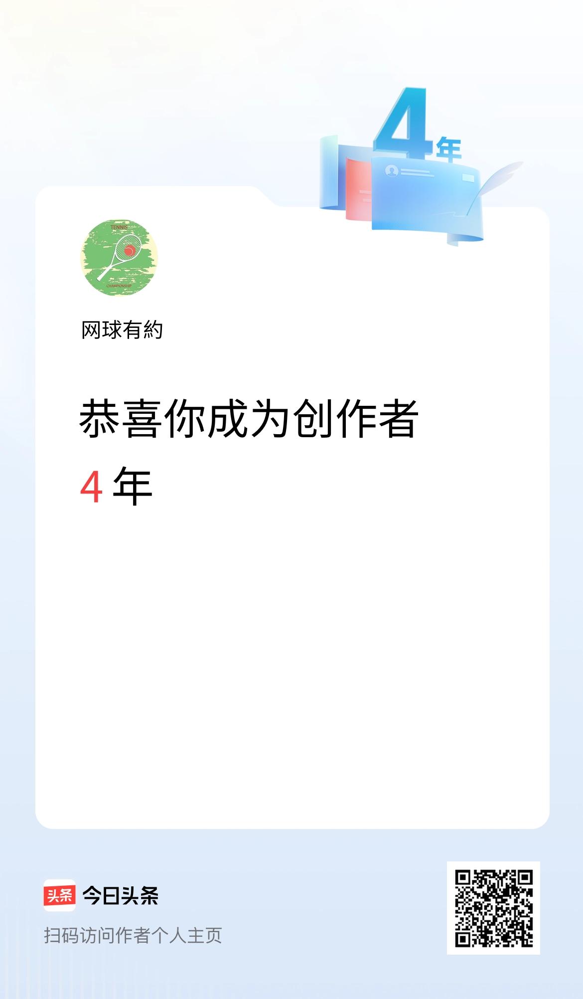 今天是我在头条成为创作者的第4年！