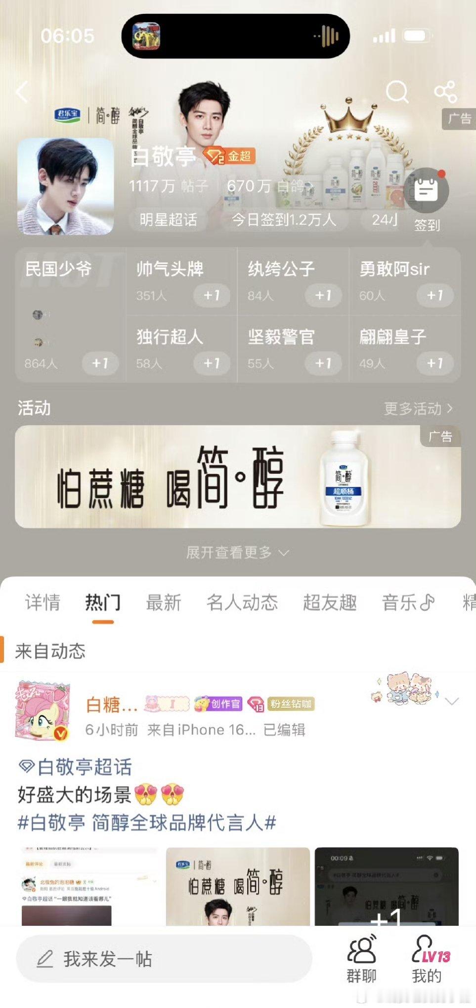 白敬亭升任简醇全球代言人，各种广告开屏啊🤤🤤 